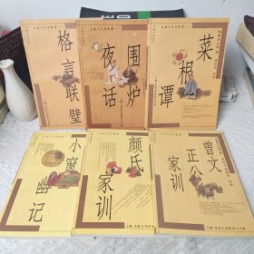 中国处世全书(6本合售)