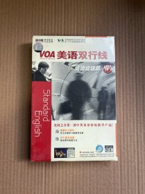 VOA美语双行线（情景会话篇）MP3 全新未开封