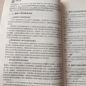 教师口语