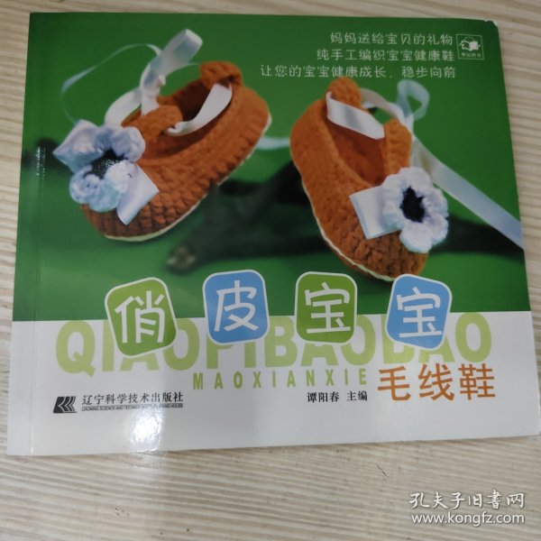 俏皮宝宝毛线鞋
