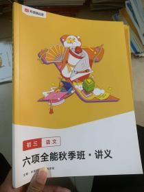 有道精品课~初三语文 六项全能 秋季班 讲义