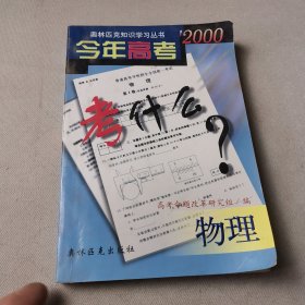 今年高考考什么.化学