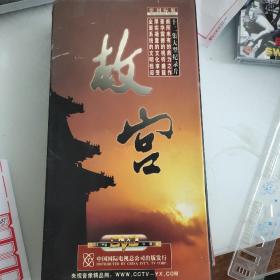 DVD二十集大型纪录片 故宫