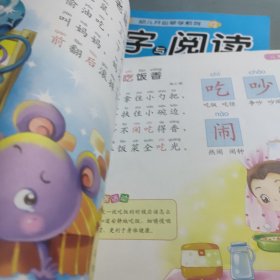 识字与阅读
