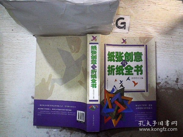 纸张创意与折纸全书