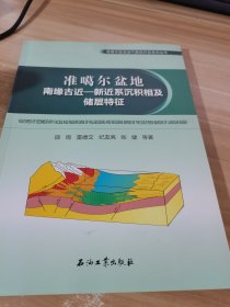 准噶尔盆地南缘古近 新近系沉积相及储层特征