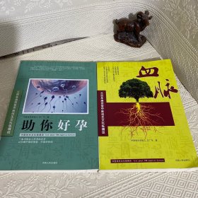 庚贤堂中医生育经 ：助你好孕+血脉