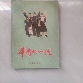 现代花灯剧:年青的一代