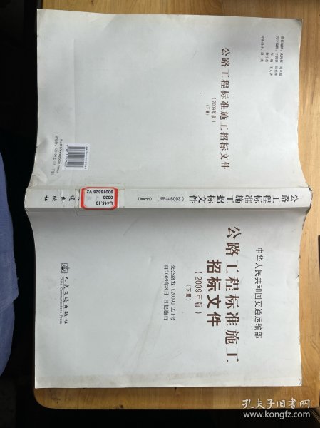 公路工程标准施工招标文件