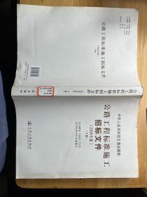 公路工程标准施工招标文件