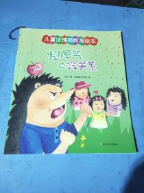 幼儿园老师推荐 儿童逆商情商教育 全套8册 没得第一名也没关系 3-6岁幼儿情绪管理 宝宝睡前故事益智早教书籍