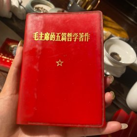 毛主席的五篇哲学著作