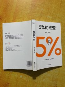 5%的改变