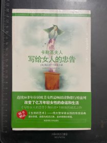 写给女人的忠告