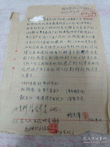 《社调表》1960年