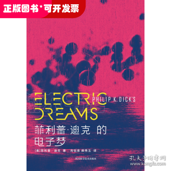 菲利普·迪克的电子梦