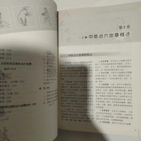 中医点穴按摩八大绝技全图解