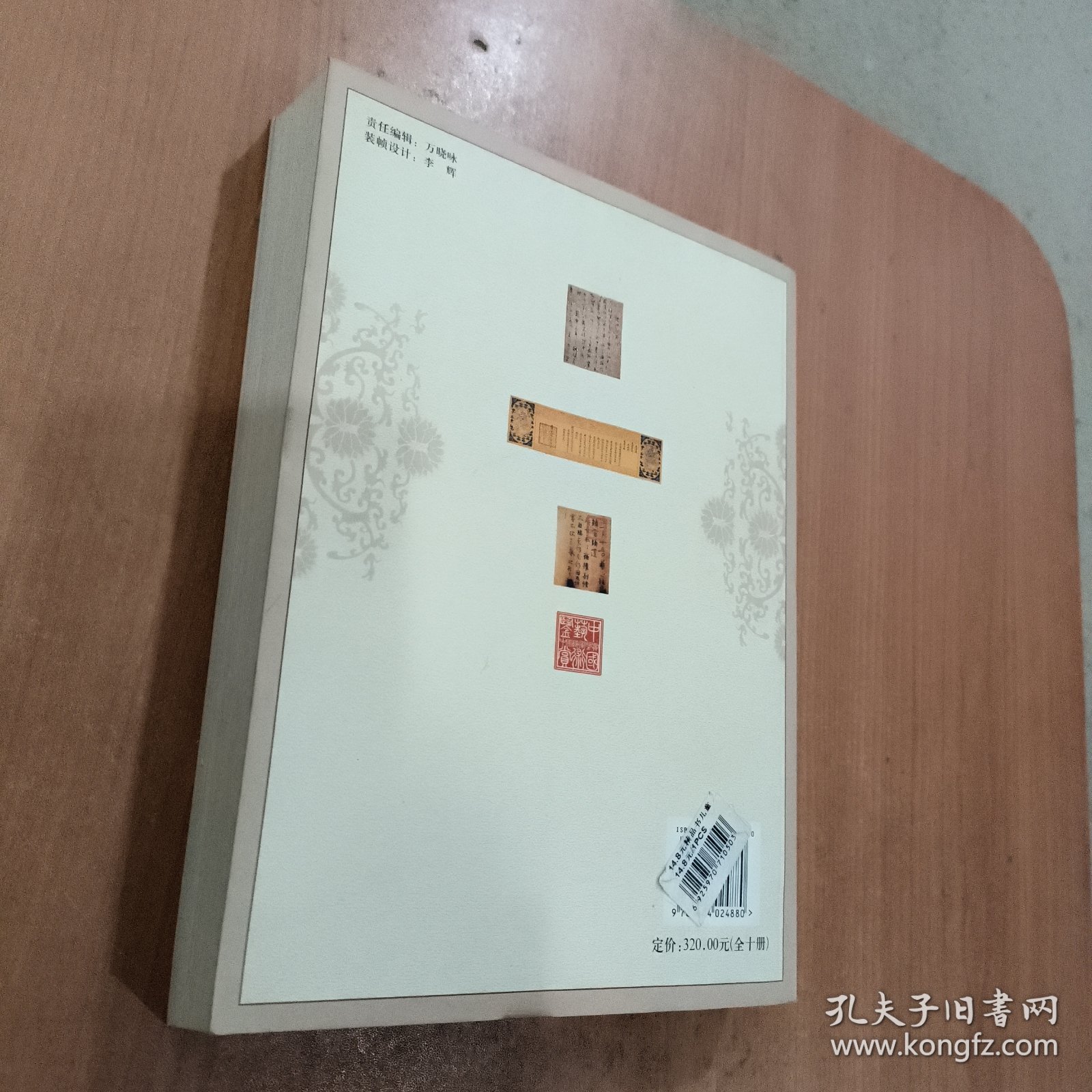 中国书法艺术鉴赏