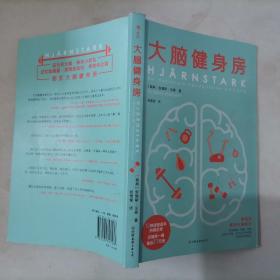 312-3大脑健身房