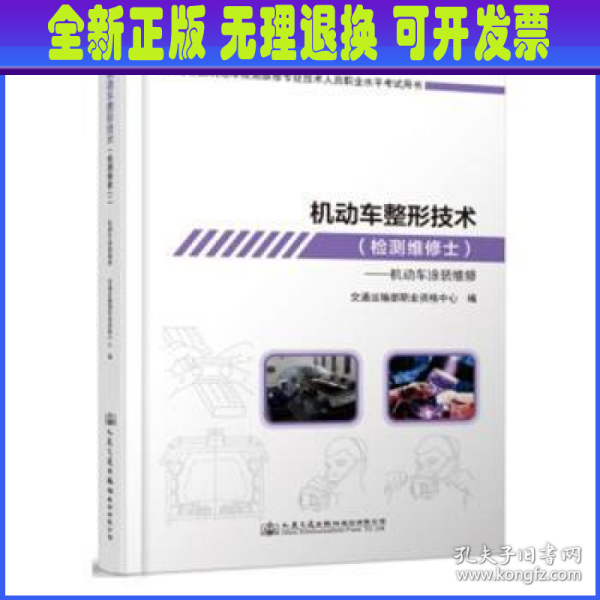 机动车整形技术（检测维修士）——机动车涂装维修