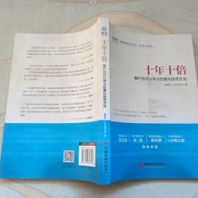 十年十倍 散户也可以学习的量化投资方法