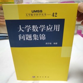 大学数学应用问题集锦