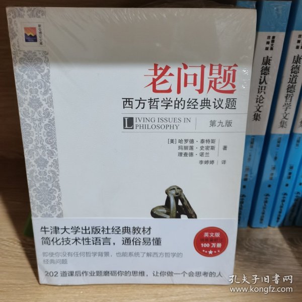 老问题：西方哲学的经典议题