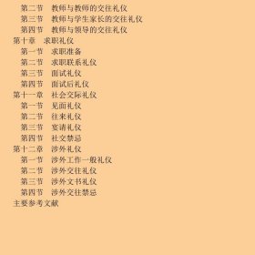 现代教师礼仪教程