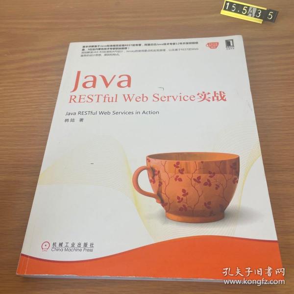 Java RESTful Web Service实战