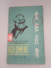 爱的启蒙