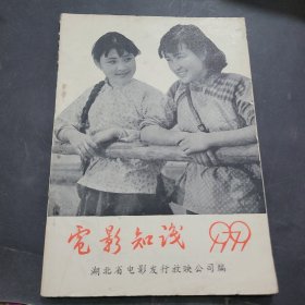 电影知识1979