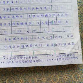 名医张赞臣教授家流出 金灯山根汤治疗急性咽喉症的经验 张赞臣手写稿 中医文献资料 共16页 包真