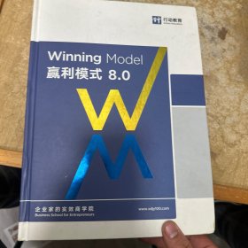 赢利模式8.0