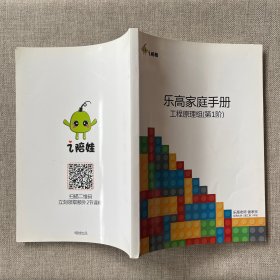 乐高家庭手册工程原理组 第1阶