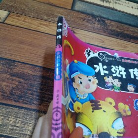 水浒传