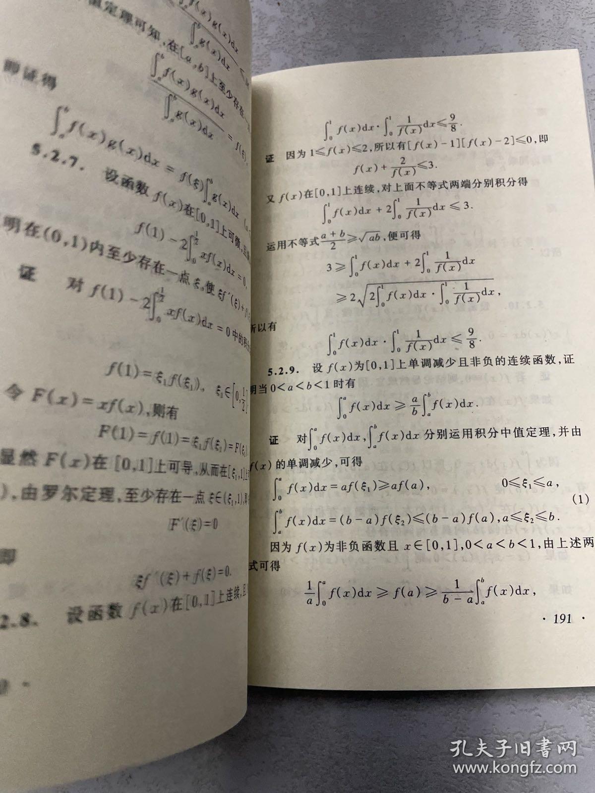 高等数学习题集（1996年修订本）习题选解.上下册