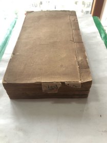 光绪丁未年長沙木刻精印清代名家【湘潭王闓運】著《王湘绮先生箋啟八卷》四册一套