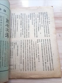 1933年版 中华图书馆协会会报第八卷第五期，内有吕绍虞译的现在经济恐慌下之图书馆，康爵的福建最后修方志表，江苏省立国学图书馆编目分类纲要，图书馆界(中国考古会之发起，中华农学会编著大批农学丛书，滕县发现汉代石室，张仲鲁捐金焦作工学院图书馆，河洛图书馆之积极筹备，南岳图书馆征图书，安徽省立图征集历史民族资料陈列品等)，新书介绍(板本通义，黄梨州学谱，故宫所藏观海堂书目四卷，金陵大学图书馆方志目)等