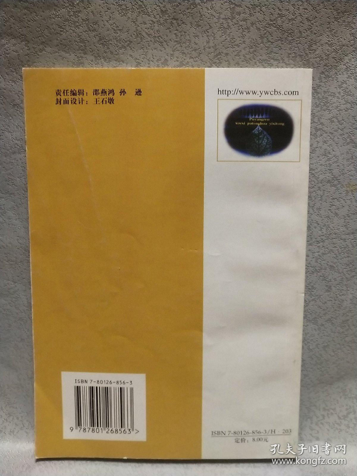 濮阳人学习普通话一夕通