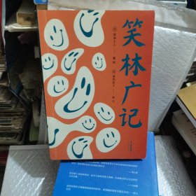 笑林广记：（全本）
