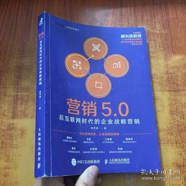 营销5.0：后互联网时代的企业战略营销