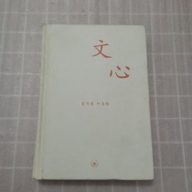 文心：中学图书馆文库