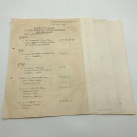 中国集邮总公司旧藏建国初珍贵集邮文献：1961年新中国继邓连普之后第二位“邮票志号编设人”胡誉淳签批“存档”,"和我公司有业务往来的邮商名单”一份五页