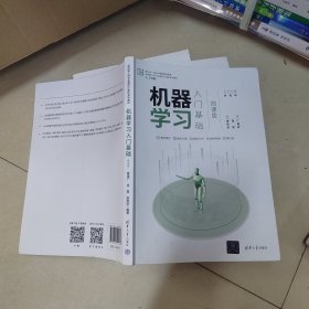 机器学习入门基础（微课版）