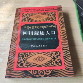 中国藏族人口研究系列・云南藏族人口