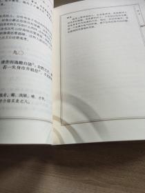 中国古典文化大系：菜根谭译注