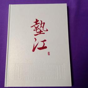 垫江 重庆千年古县人文垫江，图文加邮票全书共不同面值邮票51张齐全值得收藏！实图拍摄，所见及所得！