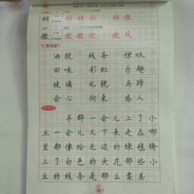 衡水体六年级字帖(上册)