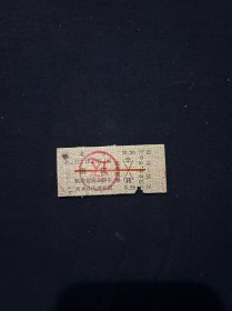 火车票 74年 北京-镇江