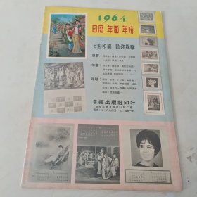 幸福画报 第87期 封面 萧芳芳 小姐